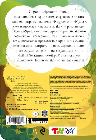 Пираты - фото 2