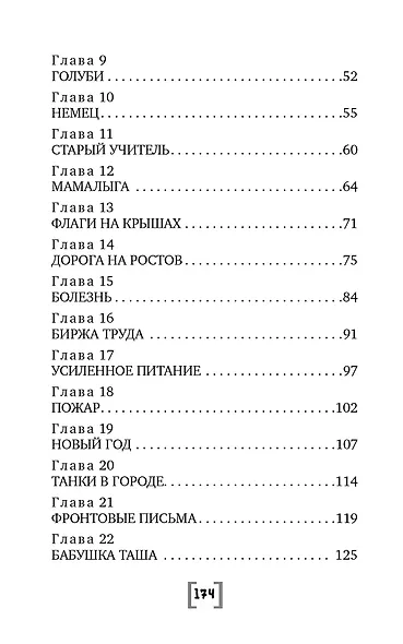 Папа вернётся. Валя - фото 8