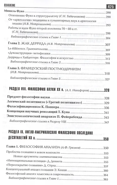 История философии: Запад-Россия-Восток. Книга четвертая: Философия ХХ в.: Учебник для вузов - фото 6