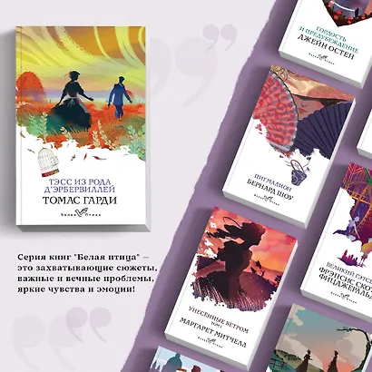 Тэсс из рода дЭрбервиллей - фото 5