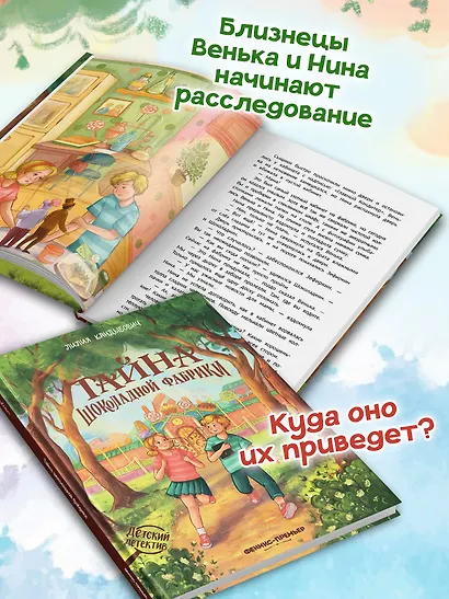 Тайна шоколадной фабрики - фото 5