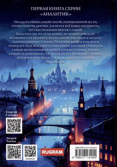 Младший сын князя: фантастический роман - фото 2