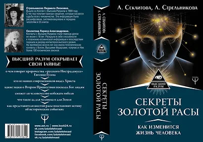 Секреты золотой расы. Как изменится жизнь человека - фото 4