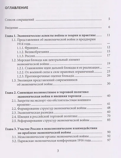 Россия на экономических фронтах первой мировой войны - фото 3