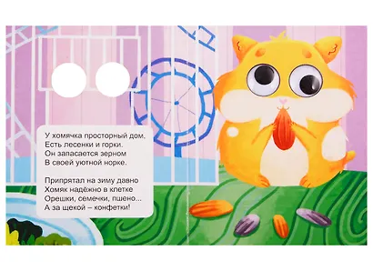 ГЛАЗКИ-МИНИ. МОИ ПИТОМЦЫ - фото 3