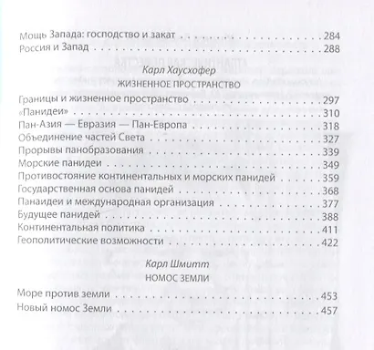 Объятия "Анаконды". Антология геополитики Запада - фото 4