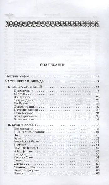 Ранняя Италия и Рим - фото 2