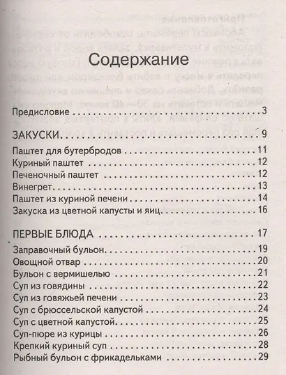 Мультиварка. 1000 лучших рецептов. Быстро и полезно - фото 2