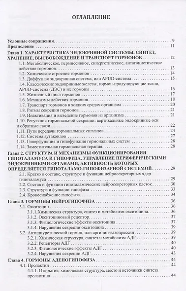Физиология эндокринной системы Уч. пос. (2изд.) Парийская - фото 2