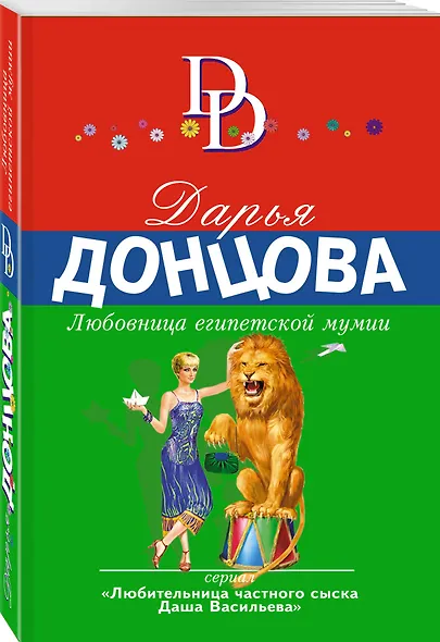 Любовница египетской мумии - фото 3