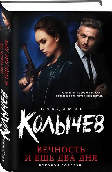 Вечность и еще два дня - фото 2