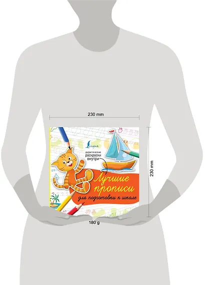 Лучшие прописи для подготовки к школе - фото 3