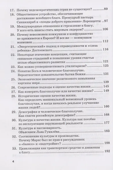 Как работают общество и экономика? Определения и объяснения общественных явлений: Монография - фото 4