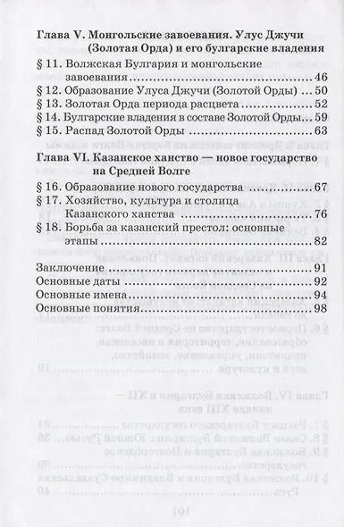 История России. Учебное пособие к учебнику Е.В. Пчелова, П.В. Лукина "История России с древнейших времен до начала XVI века". 6 класс. Региональный компонент (Республика Татарстан) - фото 3