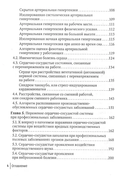 Основы профессиональной кардиологии. Сердечно-сосудистые заболевания при трудовой деятельности - фото 3