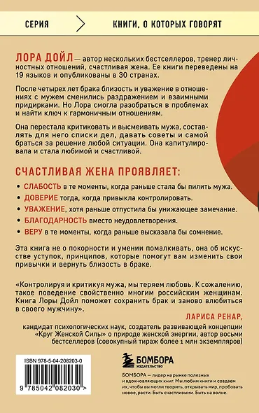 Счастливая жена. Как вернуть в брак близость, страсть и гармонию - фото 2