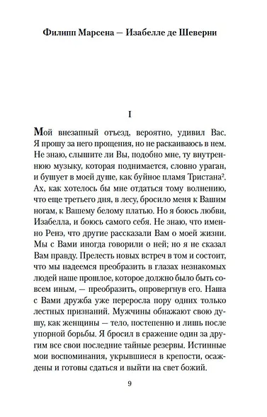 Превратности любви - фото 9