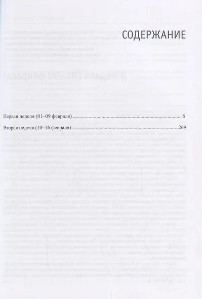 Жизнь во времена загогулины. 1992. Февраль (в 2 т.) - фото 2