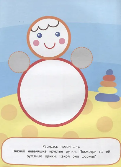 Наклей и раскрась! Формы - фото 3