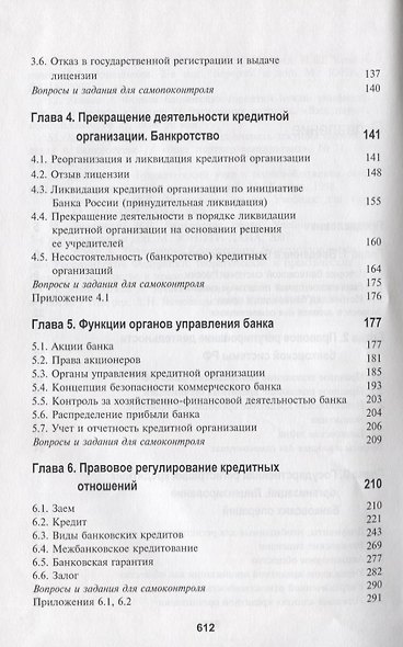 Банковское право - фото 3