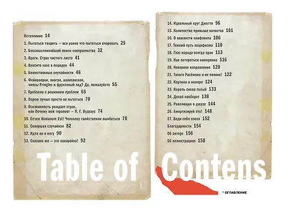 Ошибаться намеренно, выигрывать уверенно. Как извлечь выгоду из творческого беспорядка - фото 3