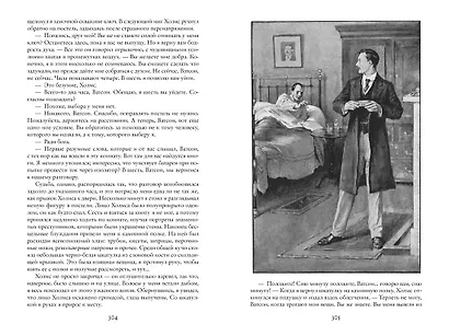 Собака Баскервилей. Его прощальный поклон. Архив Шерлока Холмса - фото 3
