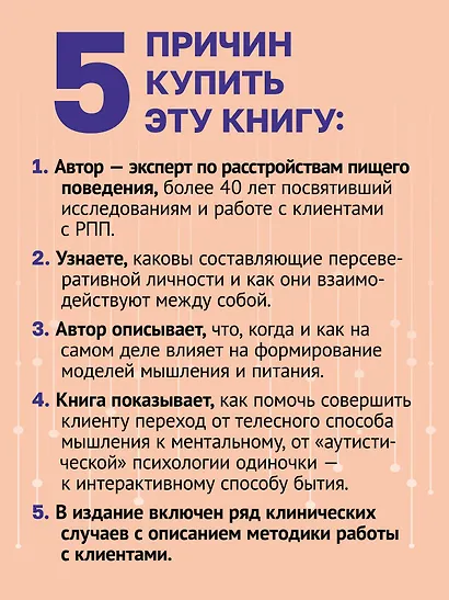 Пища для размышлений. Расстройства пищевого поведения глазами психоаналитика - фото 7