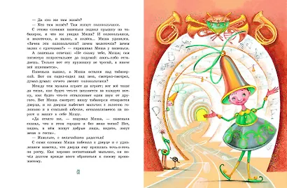 Городок в табакерке. Сказки русских писателей - фото 7