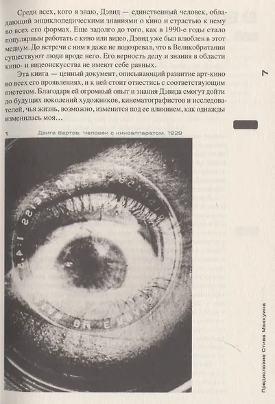 Фильмы художников. С предисловием Стива Маккуина - фото 5