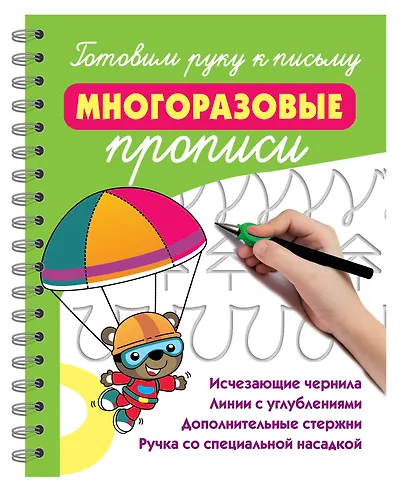 Готовим руку к письму: многоразовые прописи - фото 1