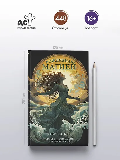 Рожденная магией - фото 4