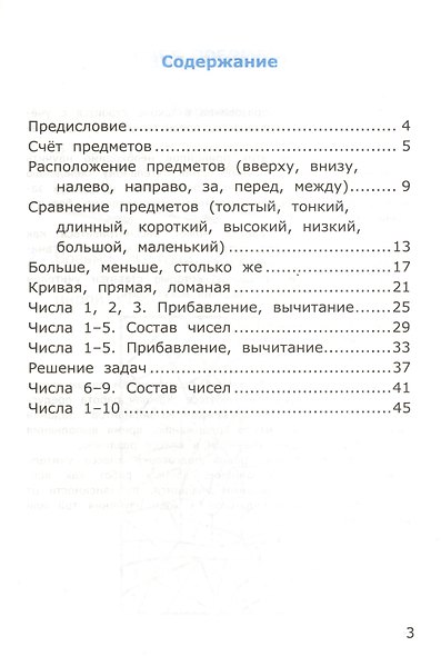 Самостоятельные работы по математике 1 кл. ч.1 (к уч. Моро) (5,8 изд) (мУМК) (ФГОС) Самсонова - фото 2