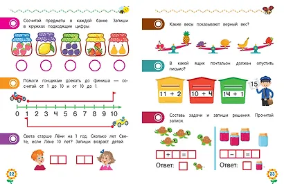 Первая математика для дошкольников - фото 9
