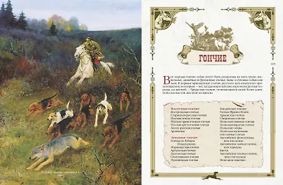 Охота на Руси. Охотничьи собаки - фото 12