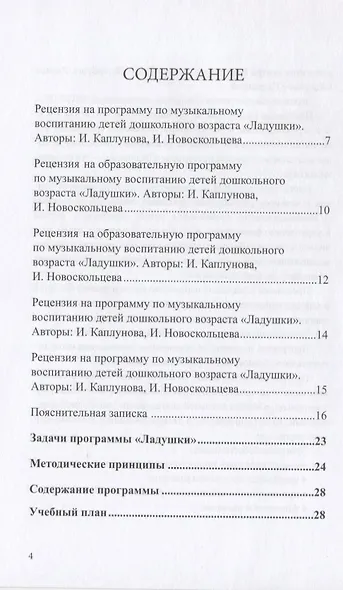 Ладушки. Программа по музыкальному воспитанию детей дошкольного возраста - фото 2