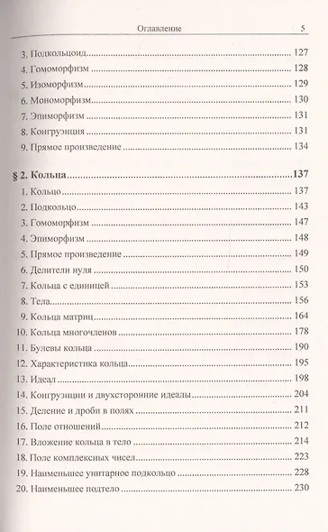 Группы. Кольца. Решетки: Для нематематиков - фото 4