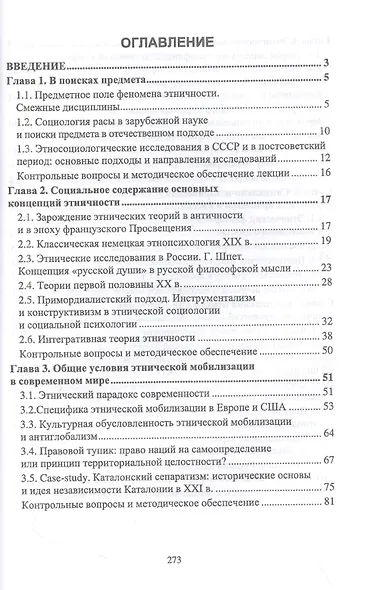 Социология и психология этнических отношений - фото 2