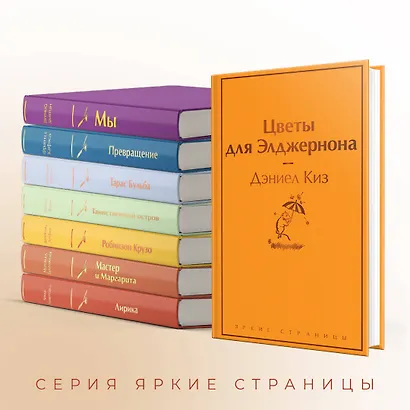 Цветы для Элджернона - фото 6