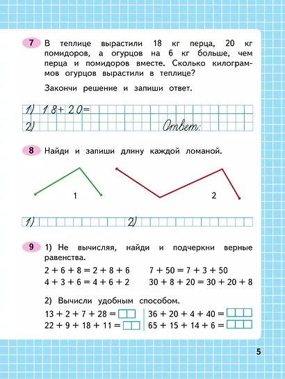 Математика. 3 класс. Рабочая тетрадь. В 2-х частях. Часть 1 - фото 4