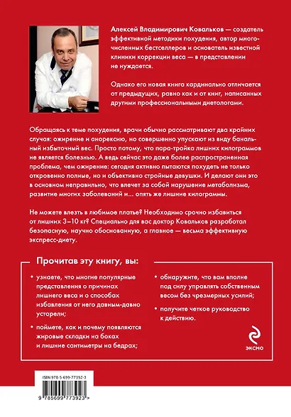 Минус размер. Новая безопасная экспресс-диета - фото 2