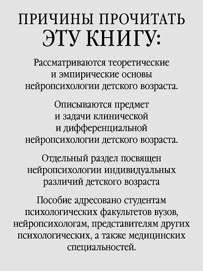 Нейропсихология детского возраста: Учебное пособие - фото 5