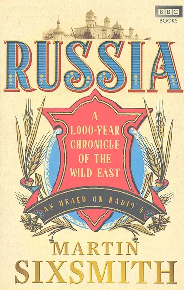 Russia: A 1,000-Year Chronicle of the Wild East (PB), Sixmith, Martin - фото 1