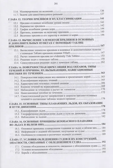 Гидрометеорологическое обеспечение судовождения. Учебно-методическое пособие - фото 4