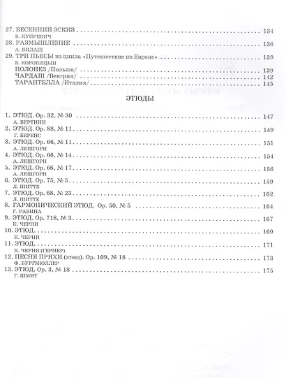 Юному музыканту-пианисту. Хрестоматия для учащихся детской музыкальной школы. 6 класс - фото 3