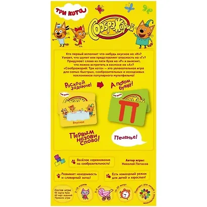 Соображарий Три кота 915934 - фото 3