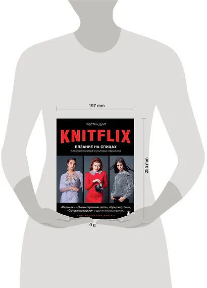 Knitflix. Вязание на спицах для поклонников культовых сериалов - фото 12