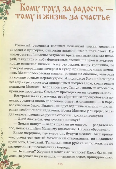О добром братстве и хлебном богатстве - фото 5