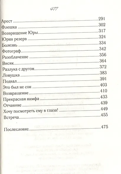 Надежда - фото 3