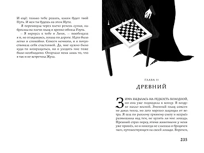 Крылья ветра. Девушка и талисман - фото 5