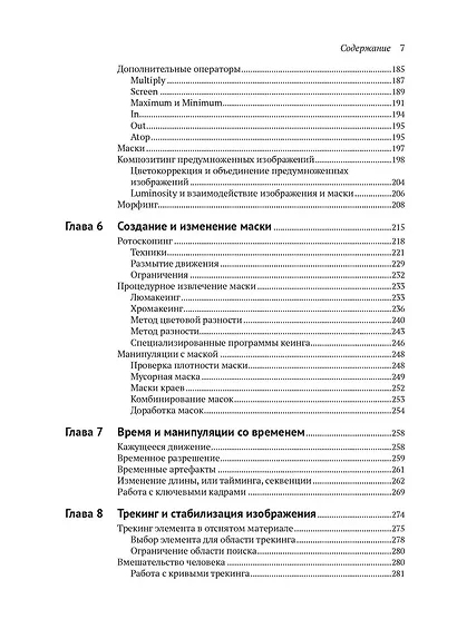 Искусство и наука цифрового композитинга - фото 5